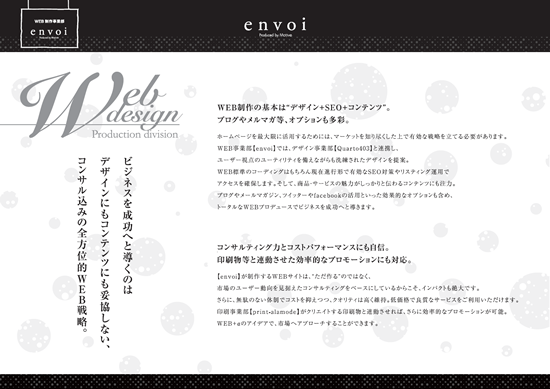 【ホームページを立ち上げたい方必見】 envoiの会社案内が新しくなりました！