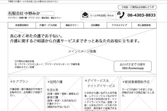 まもなく公開！　総合介護センター様WEBサイト