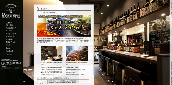 店舗イメージの訴求を高めたい方へピッタリなホームページ