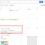 Googleカレンダーを使ってホームページ内に営業日を表示！